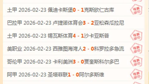 费耶诺德击败AC米兰，迎战国米或阿森纳欧冠八强激战