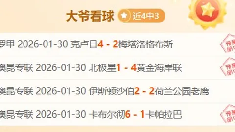 “B费力挽狂澜，获评曼联对伯恩茅斯4-4点球战最闪耀球星”