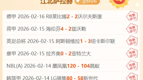 丹奴比奥对防卫者体育比赛分析及半全场预测